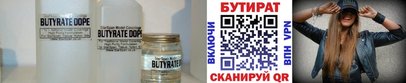 Купить где  Устюжна  Бутират 99% 